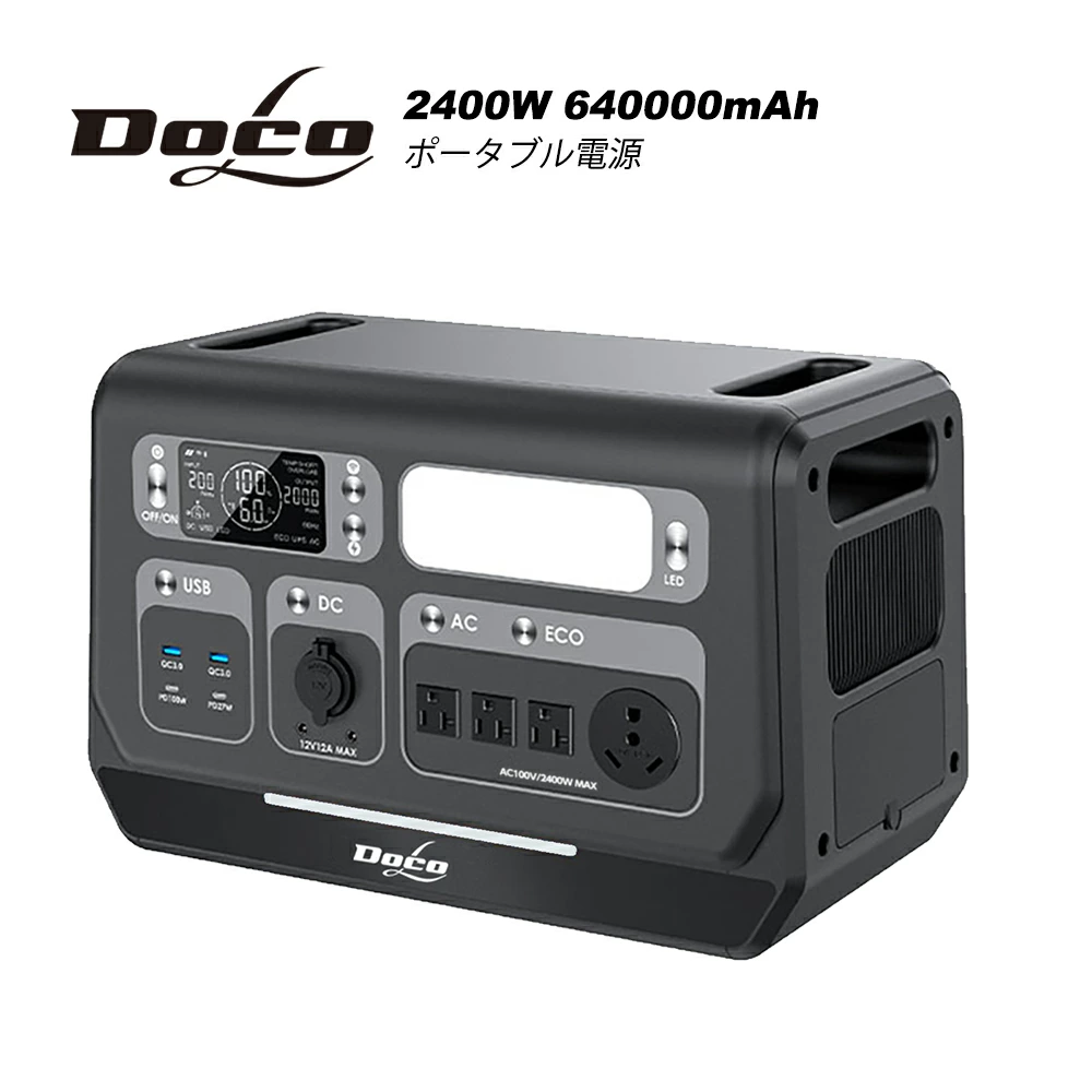 第2位 DocoL ポータブル電源 大容量 2400W 640,000mAh/2048Wh